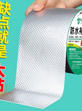 屋顶防水补漏材料贴纸丁基卷材房顶楼顶止漏胶带漏水贴强力堵漏王