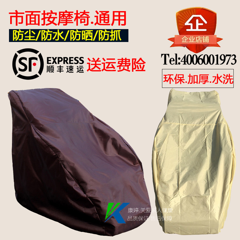 按摩椅防尘罩套椅套通用水洗 按摩椅套子 布艺家用遮盖防晒防抓刮