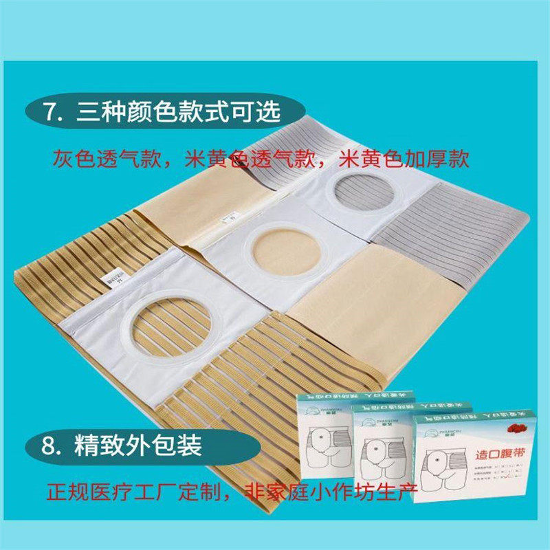 章楚造口腹带造口袋专用固定弹力透气可伸缩控旁疝腰带腹带松紧带