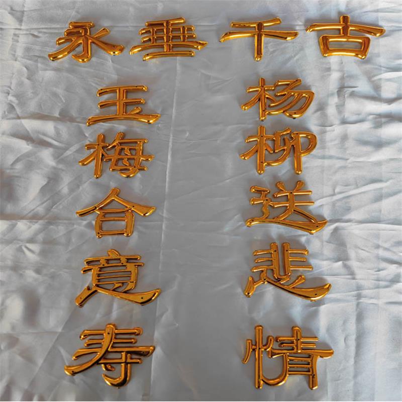棺材装饰品1.7米大龙凤五福寿字对联宝石大荷花小莲花小条大角奠