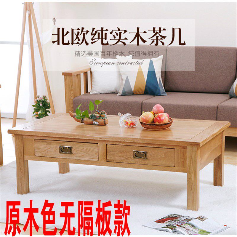 纯实木家具/白橡木/柞木实木家具茶几咖啡桌1.11.3米客厅家具