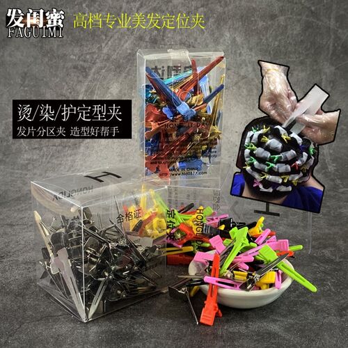 烫发定位夹美发皮卡路夹子彩色皮卡露美发店工具不锈钢小号