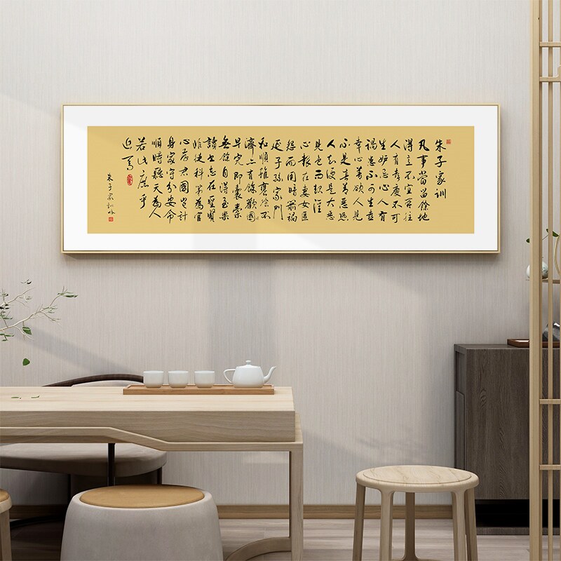 定做朱子家训挂画治家格言客厅新中式字画装饰画书房家风墙面家规