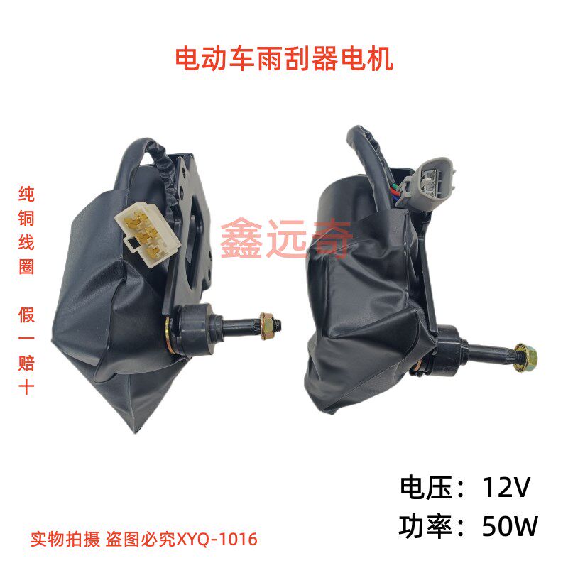 大阳巧客CHOK雨刮器电机奔茨宝岛中科动力金鹏四轮电动车雨刷马达