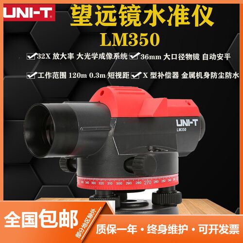UNI-T/优利德 32倍高精度水准仪室外建筑工程自动安平测绘仪LM350