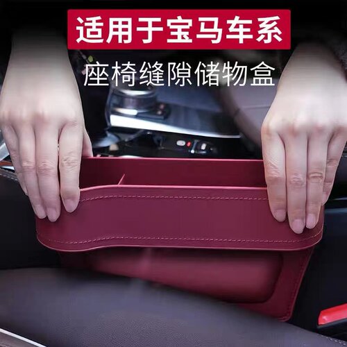 汽车夹缝收纳盒宝马3系4系5系6系X1X2X3X4X5X6座椅缝隙车载储物盒