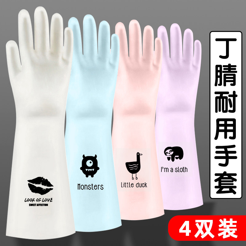 丁腈洗碗手套女耐用厨房干活家用清洁薄款橡胶洗衣服防水夏季