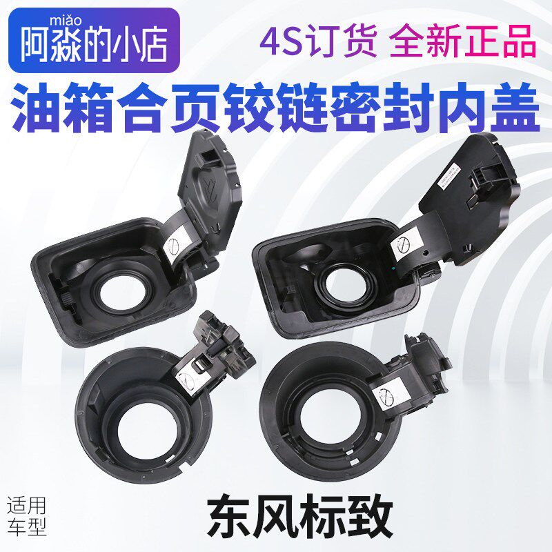 标致308标志408 3008 508 2008 301 5008 油箱合页铰链油箱内盖