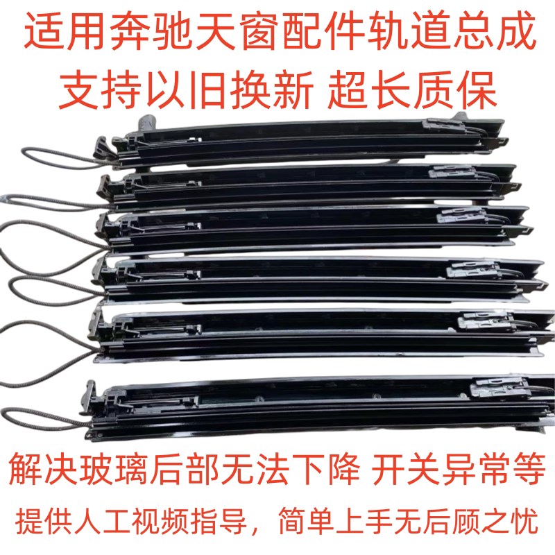 适用奔驰 GLC200C260C300C180GLA天窗轨道拉线天窗滑轨电机支架