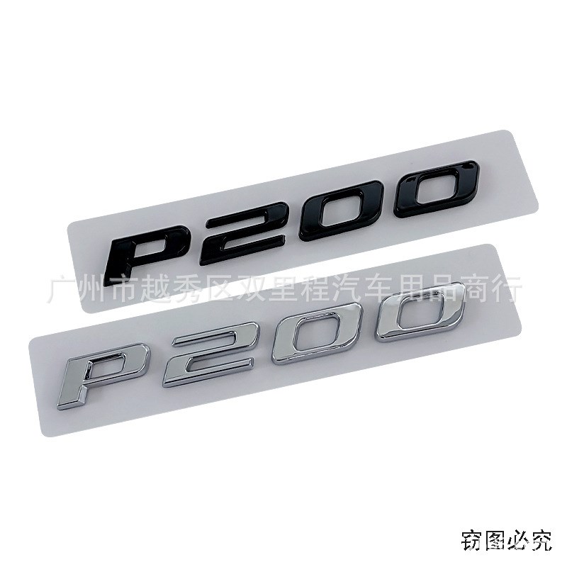 适用于捷豹改装车标P200 P250 P300 P350 数字排量标后尾箱车贴标 - 实物图