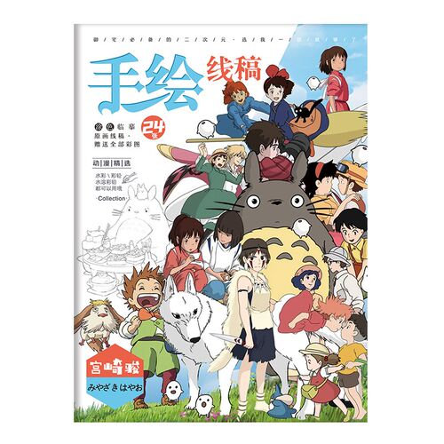 宫崎骏手绘线稿动漫人物描摹涂色填色本学生基础绘画diy手绘礼物