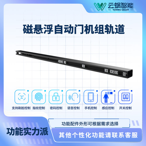 云蜗智能磁悬浮移门轨道自动玻璃门电机电动感应门整套门禁开关门