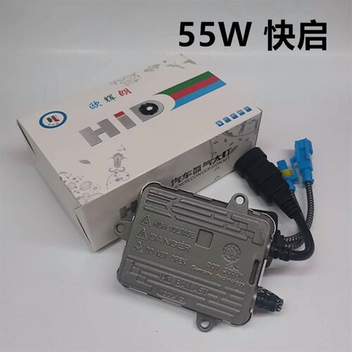 汽车安定器氙气灯疝气灯变压器12V24v40w 55w 一秒快启解码安定器