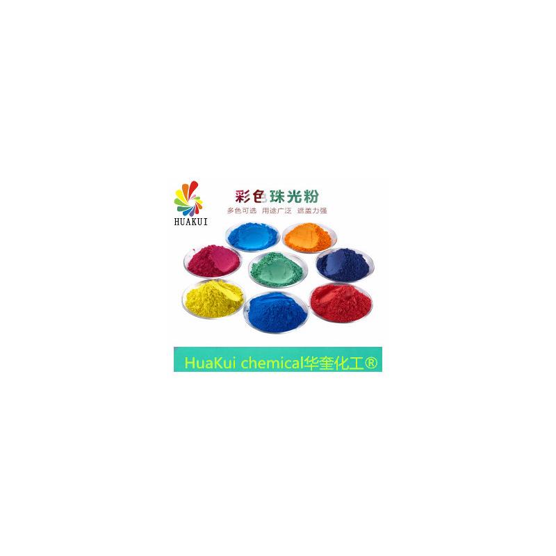 金属颜料珠光粉云母珍珠粉彩色粉珠光效果幻彩丙稀颜料1公斤 包邮