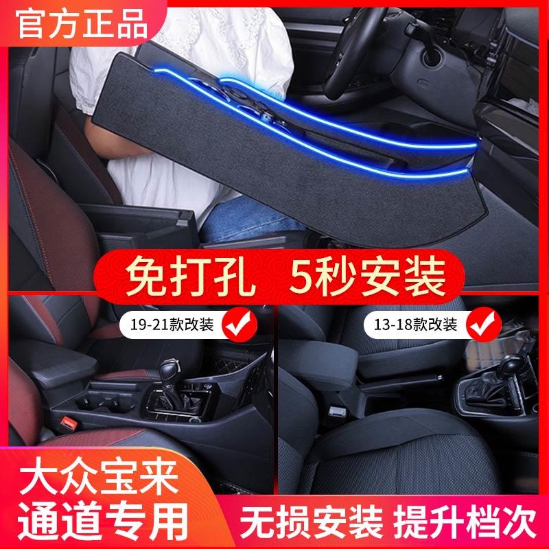 适用23款宝来扶手箱13-25款大众新宝来中央手扶箱套改装宝来传奇