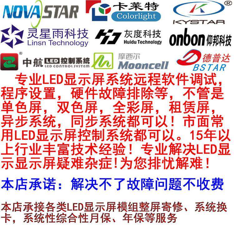 Led显示屏调试室内外全彩色舞台租赁灵星雨卡洛纳瓦灰度凯时大亮
