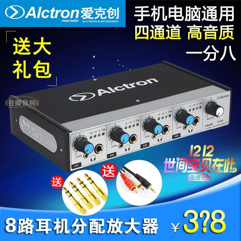Alctron/爱克创 HA400 8路耳放 可携式 专业耳机分配放大器 8路耳