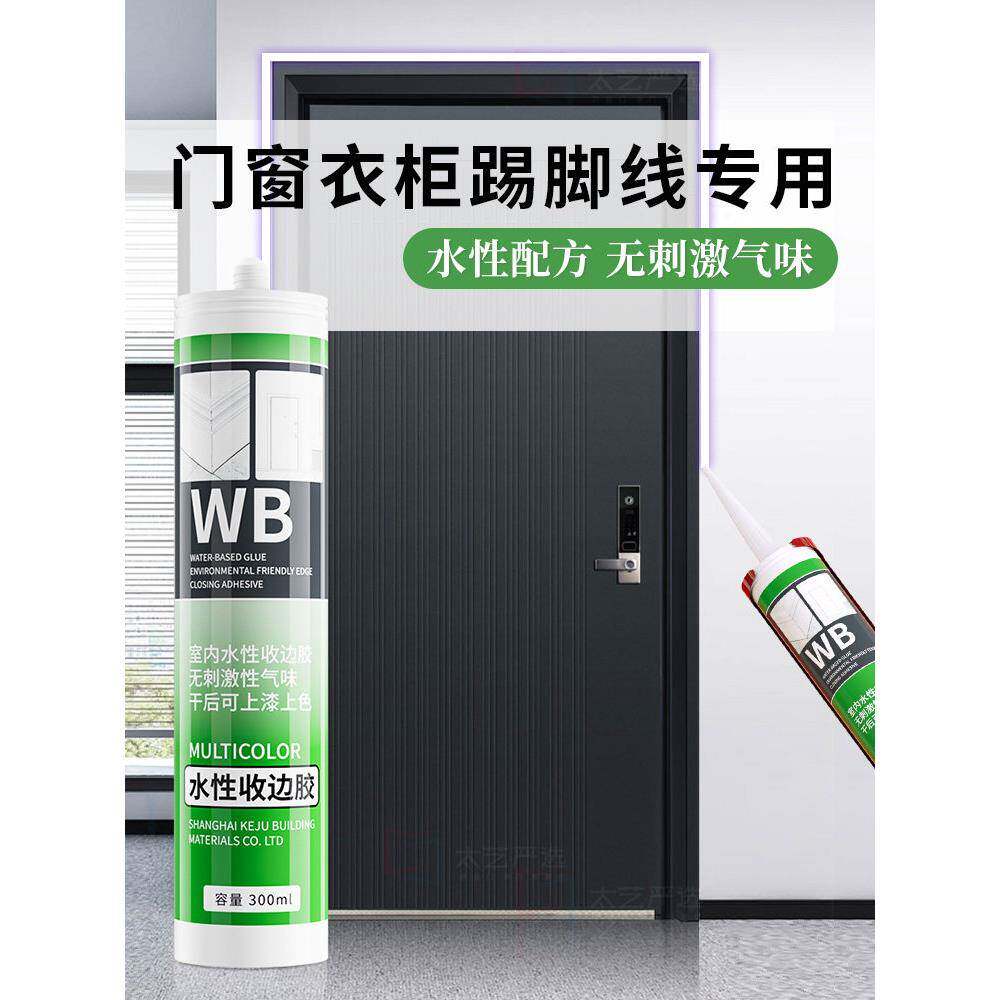 瓦克门框衣柜收边胶衣橱柜子专用美容胶美缝收口填缝剂门缝窗缝密