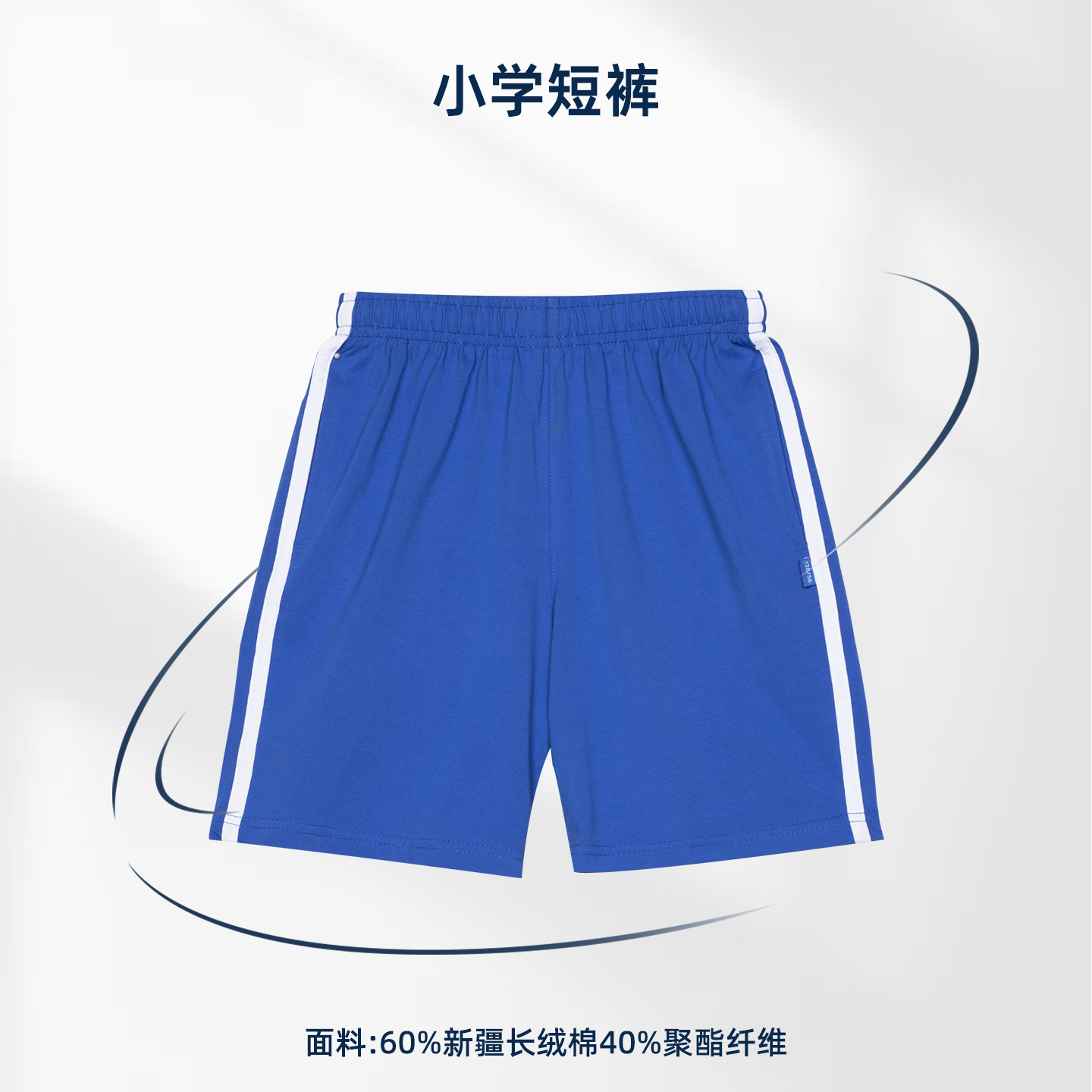 深圳校服中小学短裤速干透气柔软校服/园服