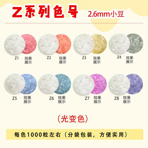 拼豆光变Z色系10g补充包MARD高品质2.6mm融合豆材料包1000粒袋装