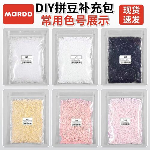 mard家拼豆补充包常用消耗色黑白