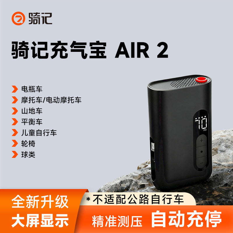 骑记智能充气泵自动充停便携摩托车电动车电瓶车山地车球类打气筒