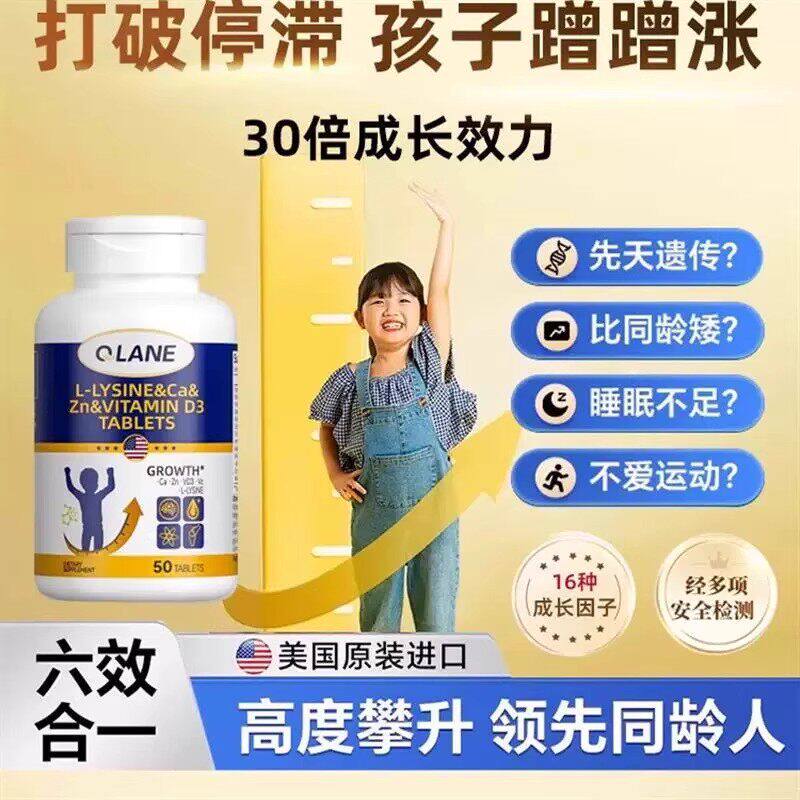 美国进口Qlane成长赖氨酸钙片