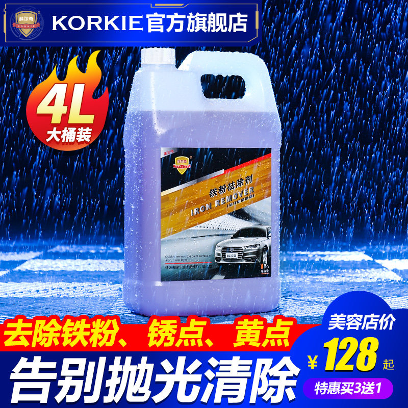 科尔奇汽车漆面铁粉去除剂白色洗车轮毂强力去铁锈点专用4L大桶装