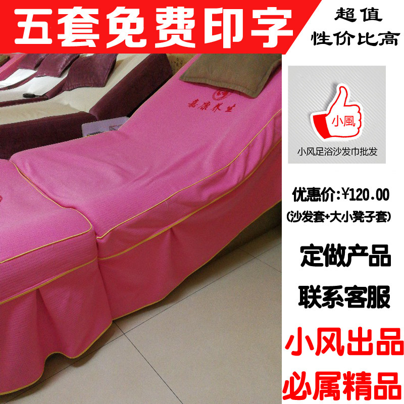 足疗床罩套子足浴沙发套罩电动按摩椅套子美甲沙发套全包定做包邮