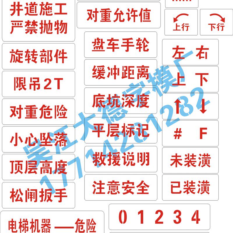 新国标不锈钢电梯喷字牌电梯机房门镂空喷漆字模板电梯标语标识牌