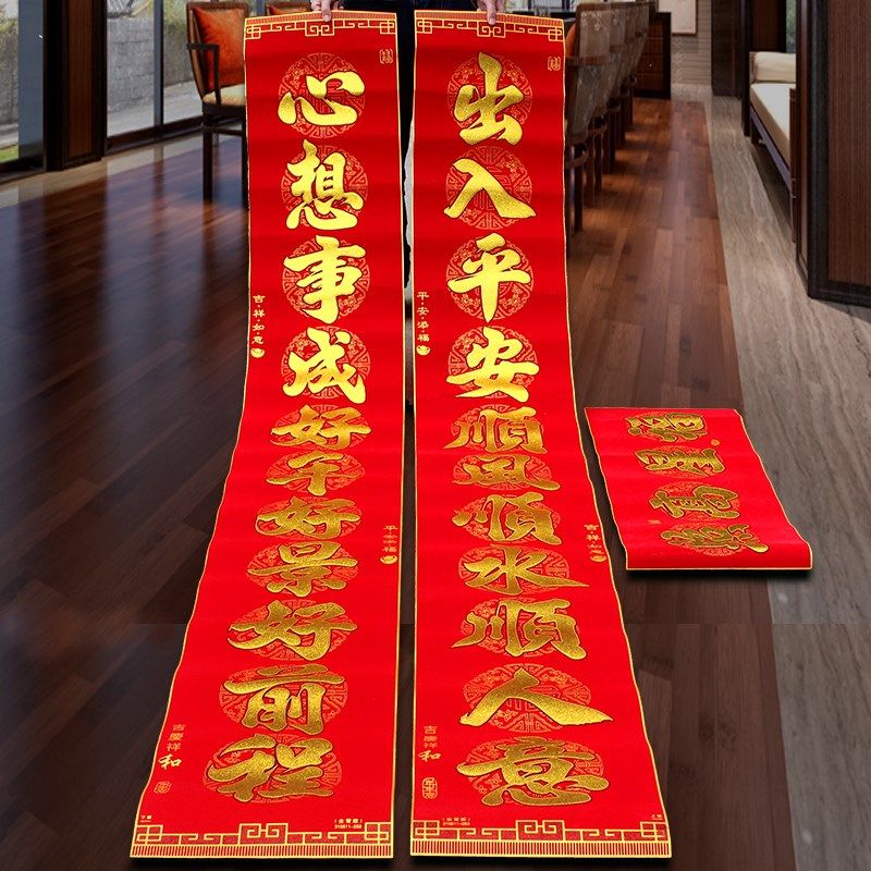 十一言绒布春联 超大对联过年对子大号门联新年装饰门贴马年年货