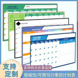 公司月年工作计划表目标进度时间安排日程表磁性可擦写行事历墙贴