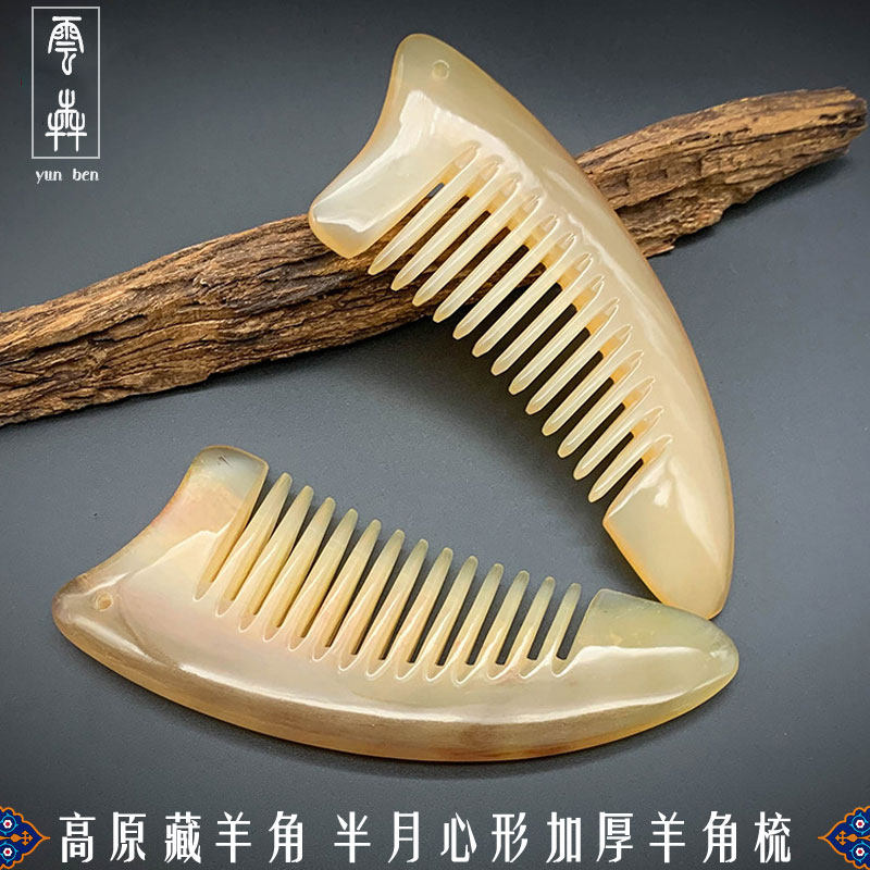 云犇牛角梳自然羊角梳子男女随身包包梳角尖半月梳云南旅游伴手礼