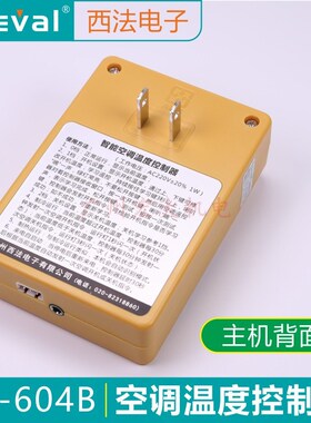 西法SV-604B-1空调温度控制器高温启动低温关机来电自启动控温器