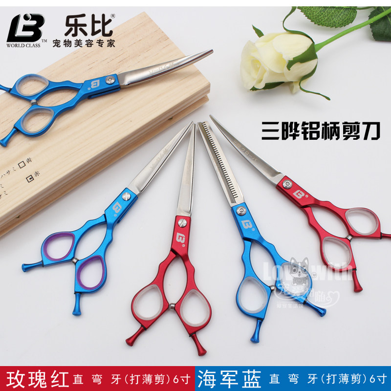 乐比小弯剪彩色宠物剪刀宠物美容剪刀6寸狗剪子直剪弯剪牙剪包邮