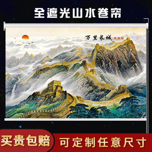 定制百叶窗帘办公室书房卧室免打孔窗帘山水画窗帘遮光遮阳帘卷帘