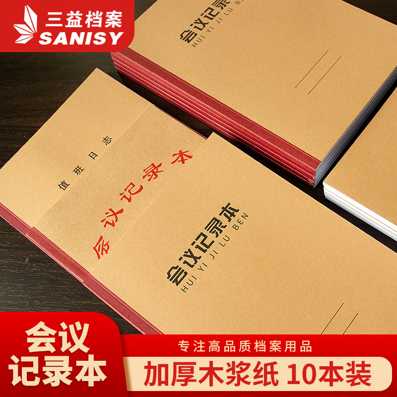 三益档案体温检测记录本会议工作日志车辆进出登记薄来访登记电话 - 实物图