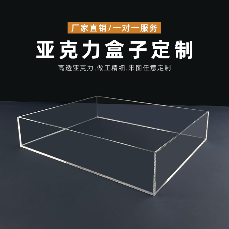 压克力展示盒高透明五面盒抽屉收纳盒罩子拍摄水槽托盘防水箱订做