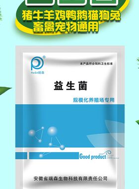 兽用无抗益生菌枯草芽孢杆菌调理肠道母猪小猪孕畜牛羊鸡鸭宠物用