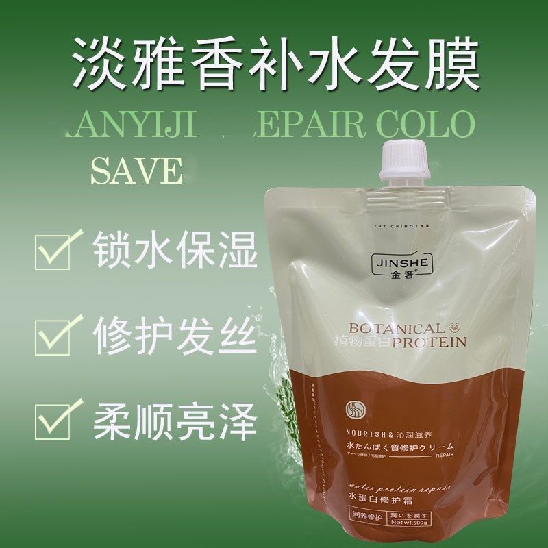 金奢水蛋白修护霜润发修护改善干枯毛躁补水发膜水疗素家用免蒸女