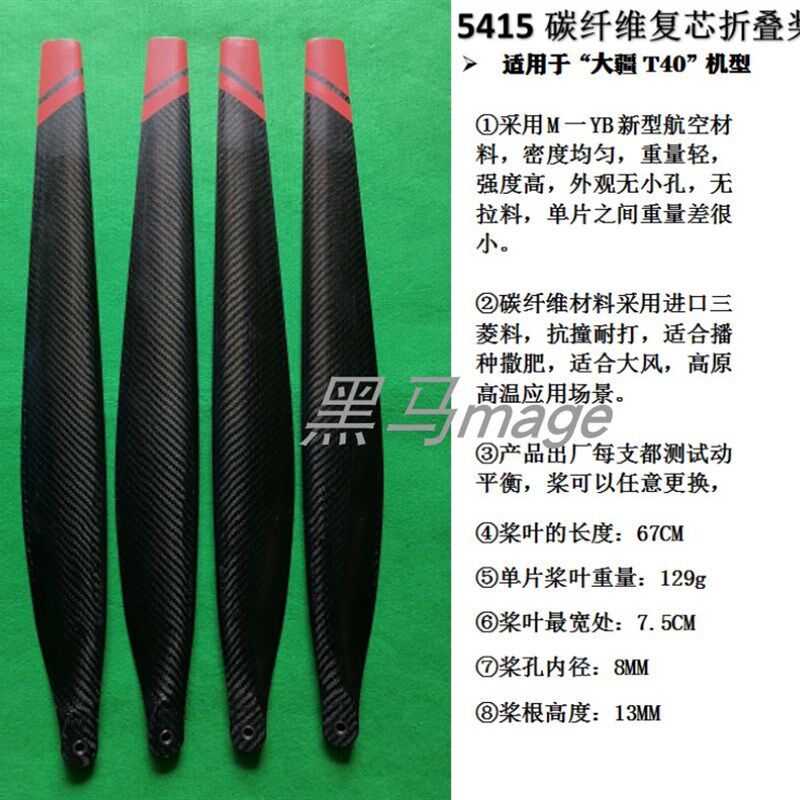 大疆t40 R5413 R5415农业无人机桨叶T20P碳纤维扬肥撒播专用配件