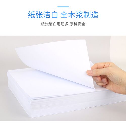 A3复印纸A4多功能纸空白纸学生草稿纸办公用纸写字画画学习用纸