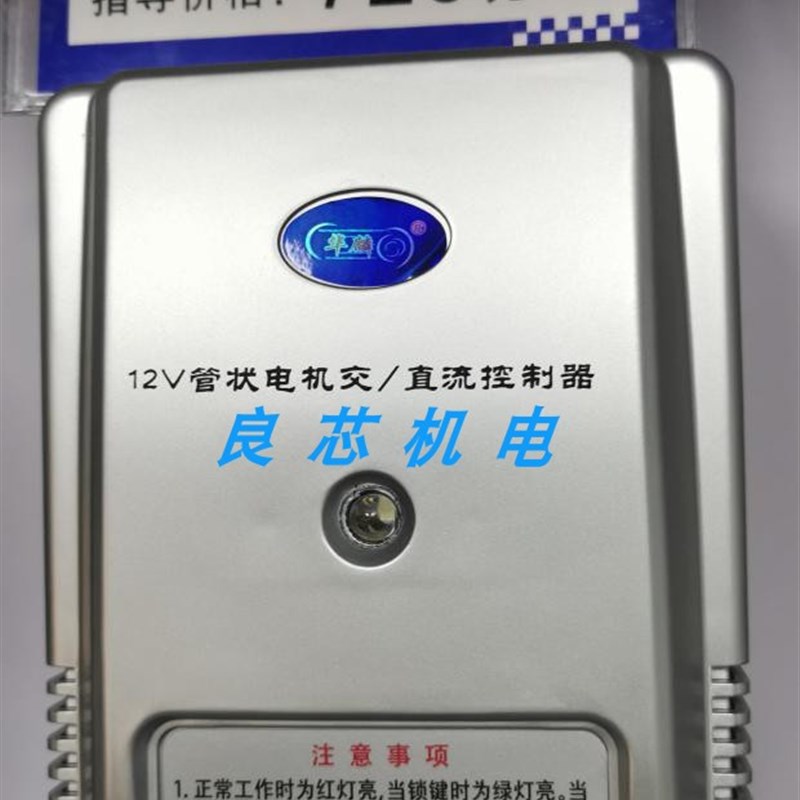 新麒麟华麟金石12V管状电机交直流控制器遥控手柄发射器储备电源