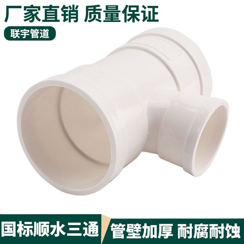 PVC三通接头 排水管变径三通下水配件75 110 160 200 250 315 400