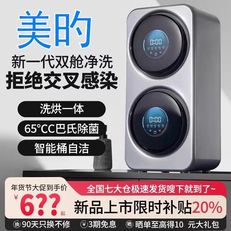 米系优品双舱内衣裤洗衣机洗脱烘一体家用小型全自动分桶洗袜子机