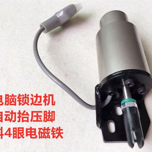 杰克C4电脑包缝机自动抬压脚电磁铁EX剪线904拷边机起压脚电磁阀
