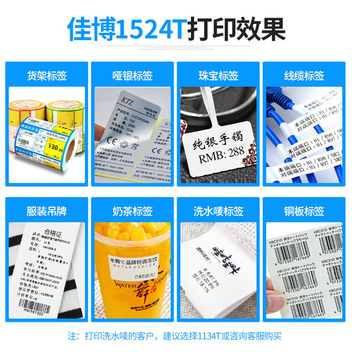 佳博GP1524T热转印打印机碳带服装吊牌洗水唛铜版不干胶条码标签