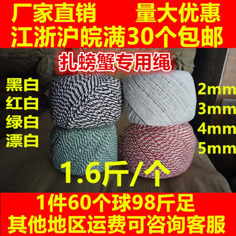 包邮绑蟹专用绳 绑蟹绳 扎蟹绳子 大闸蟹包装绳 捆蟹绳 棉线绳