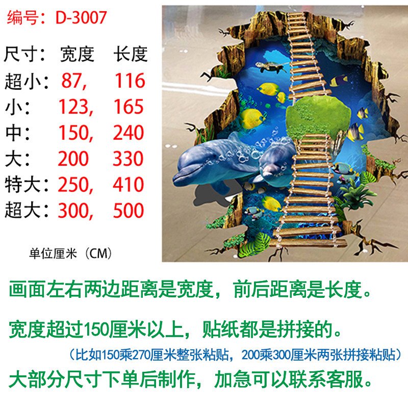 3D立体墙贴画展装饰车展圣诞节日布置活动地板星空贴纸学校卡通