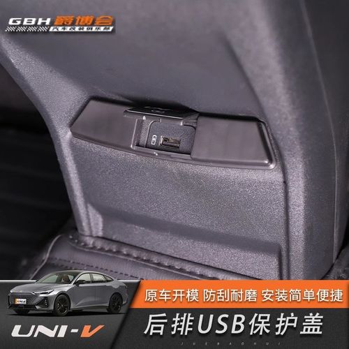 长安univ专用后排USB保护盖装饰UNI-V内饰改装件防尘防护罩用品